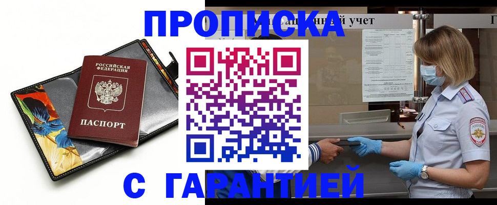 временная регистрация купить в Санкт-Петербурге