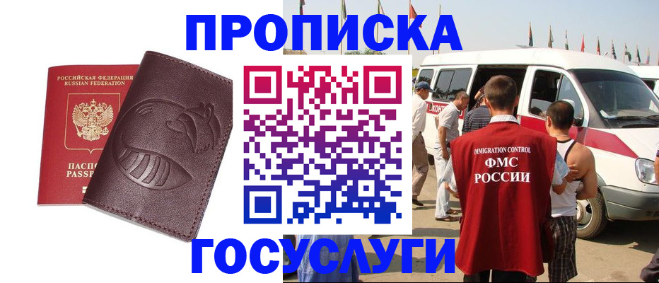 прописка ребенка в Санкт-Петербурге